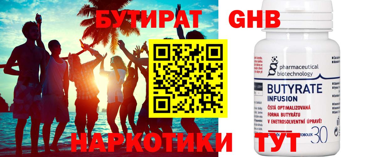Березники  БУТИРАТ 1.4BDO  Вход с VPN 
