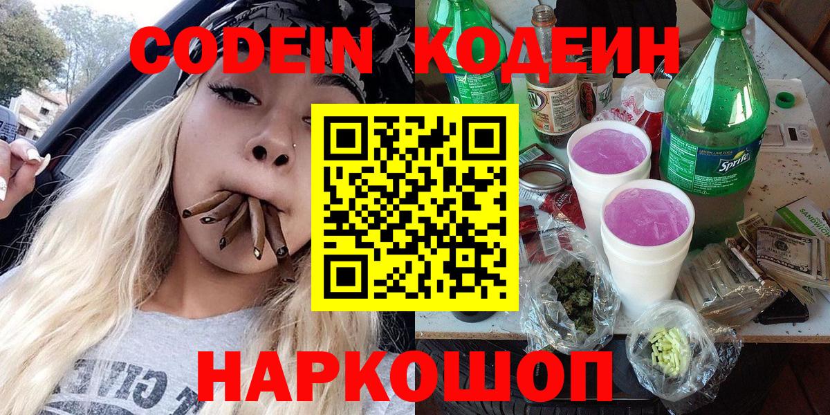 Кодеиновый сироп Lean напиток Lean (лин)  Вход с VPN  Кодеин напиток Lean (лин)  Березники 