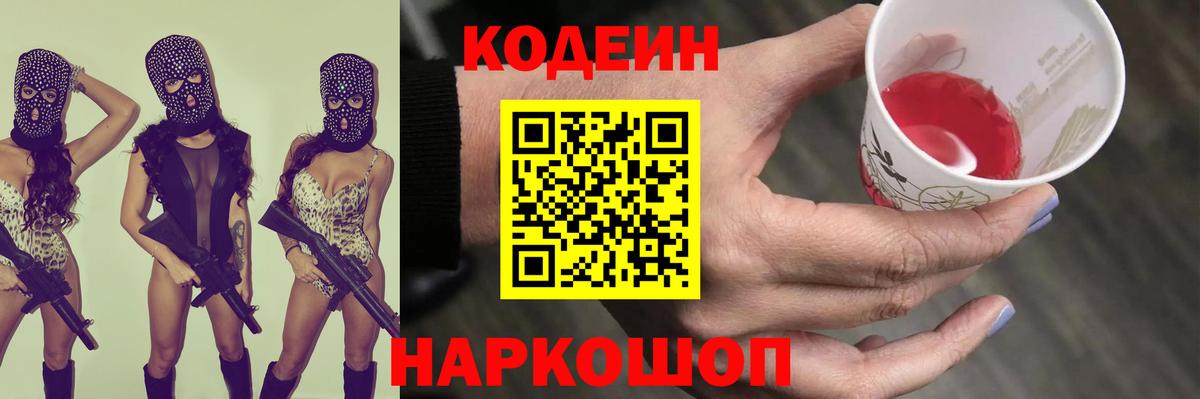 Кодеин напиток Lean (лин) Березники