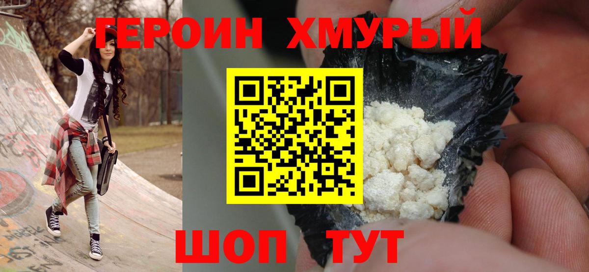Героин хмурый Березники
