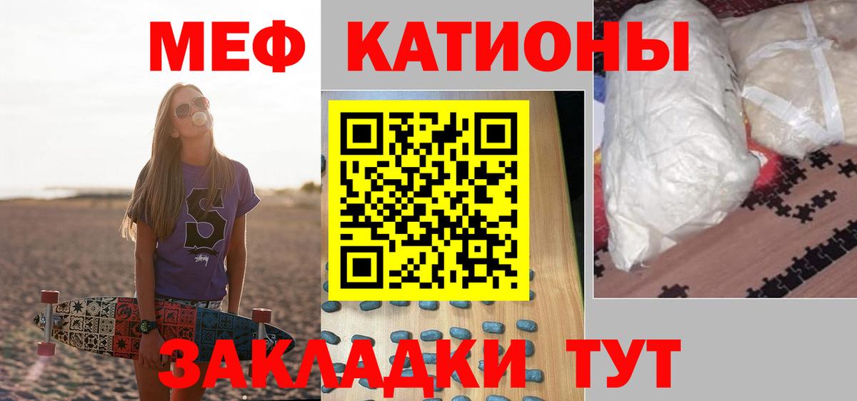 МЕФ mephedrone  МЕФ кристаллы  Вход с VPN  МЯУ-МЯУ  МЕФ  Березники 
