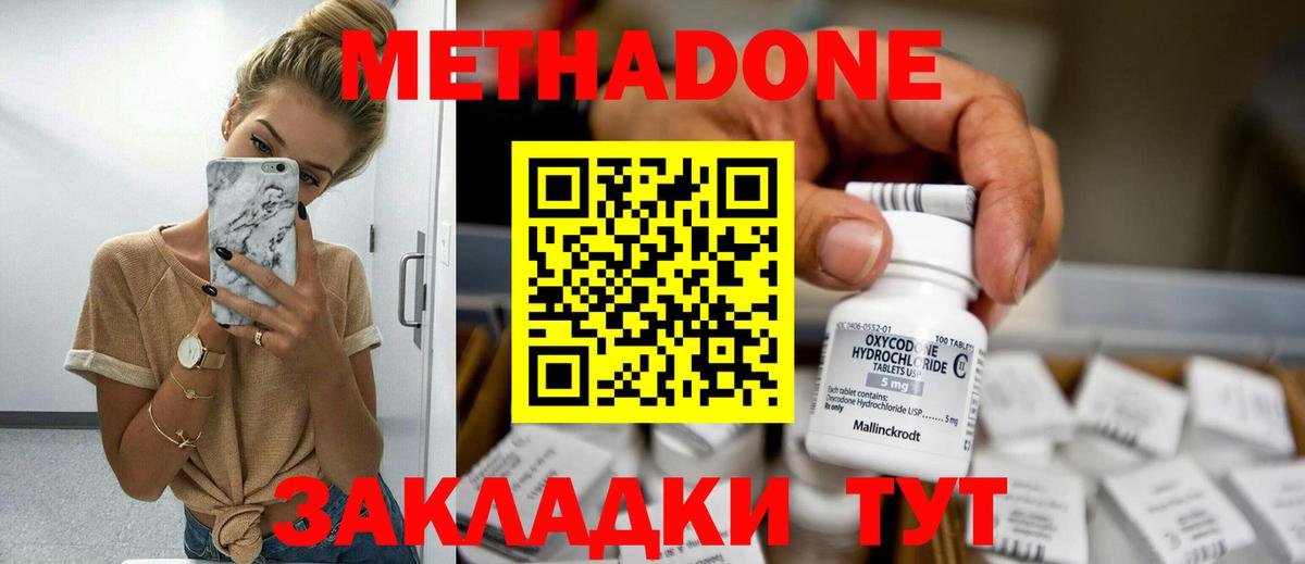 МЕТАДОН кристалл Березники