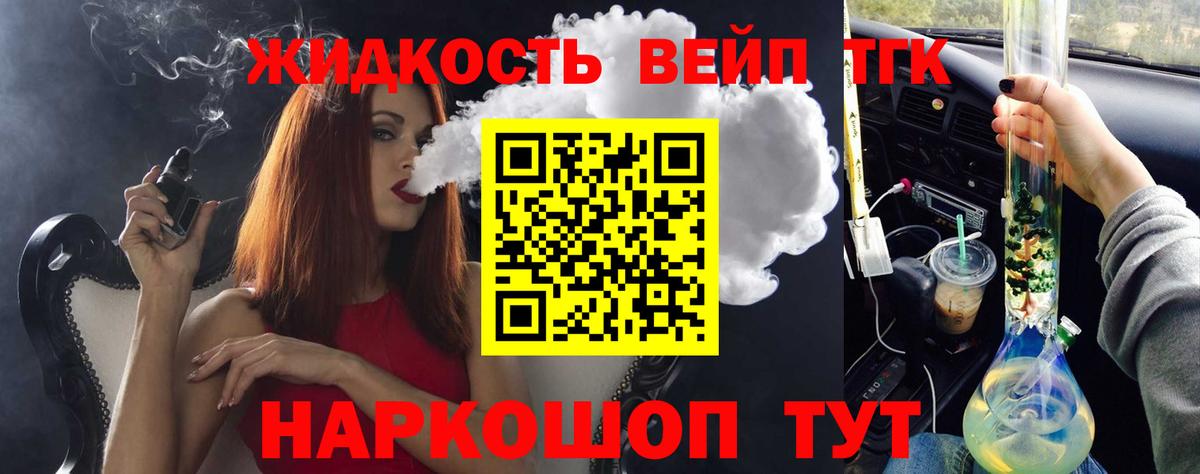 Дистиллят ТГК вейп с тгк Березники